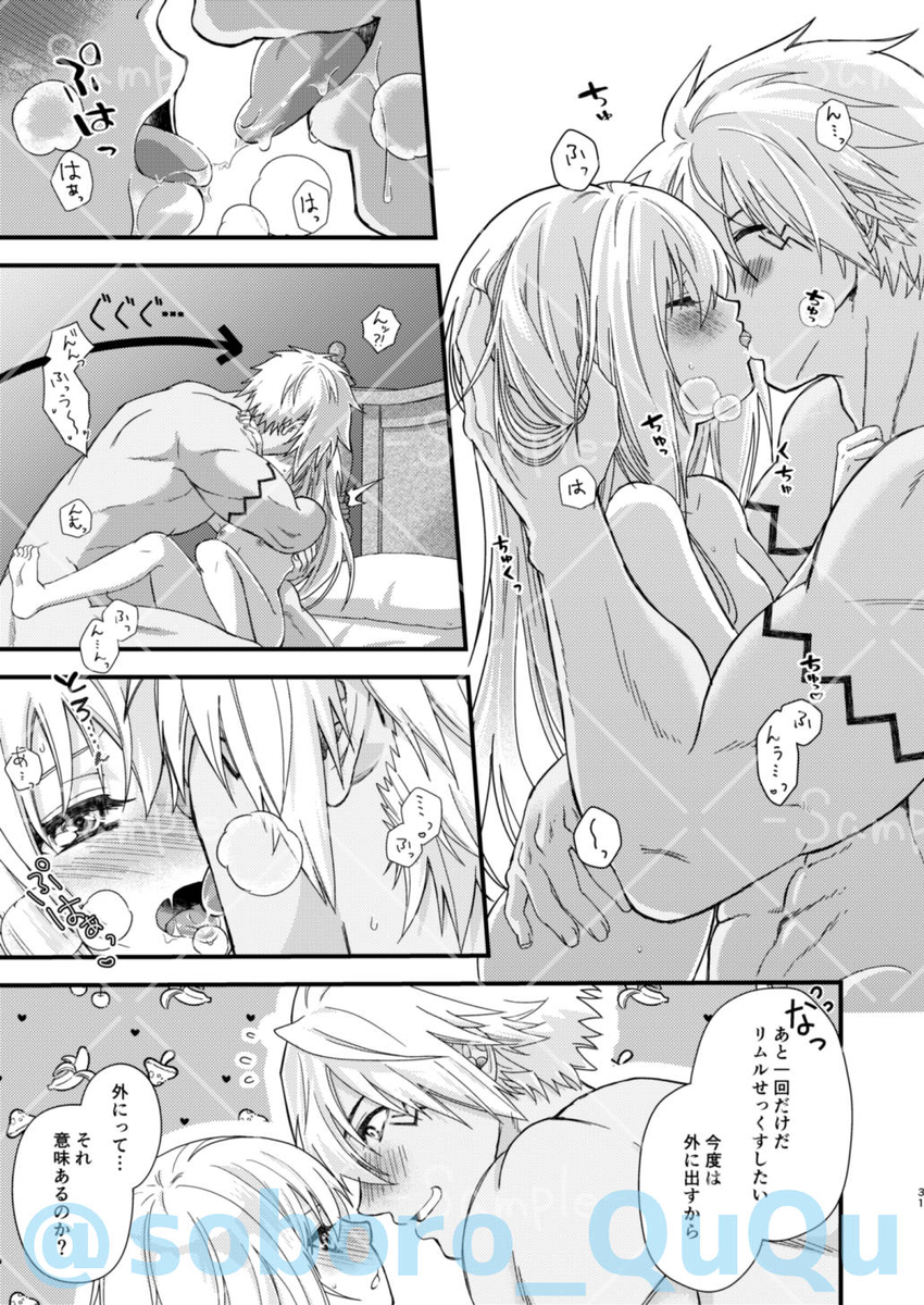 [Soborodonburi)] Oppai miruku kara hajimaru bōfū Ryū-sama to maō-sama no kazoku keikaku (Tensei Shitara Slime Datta Ken) - Page 6
