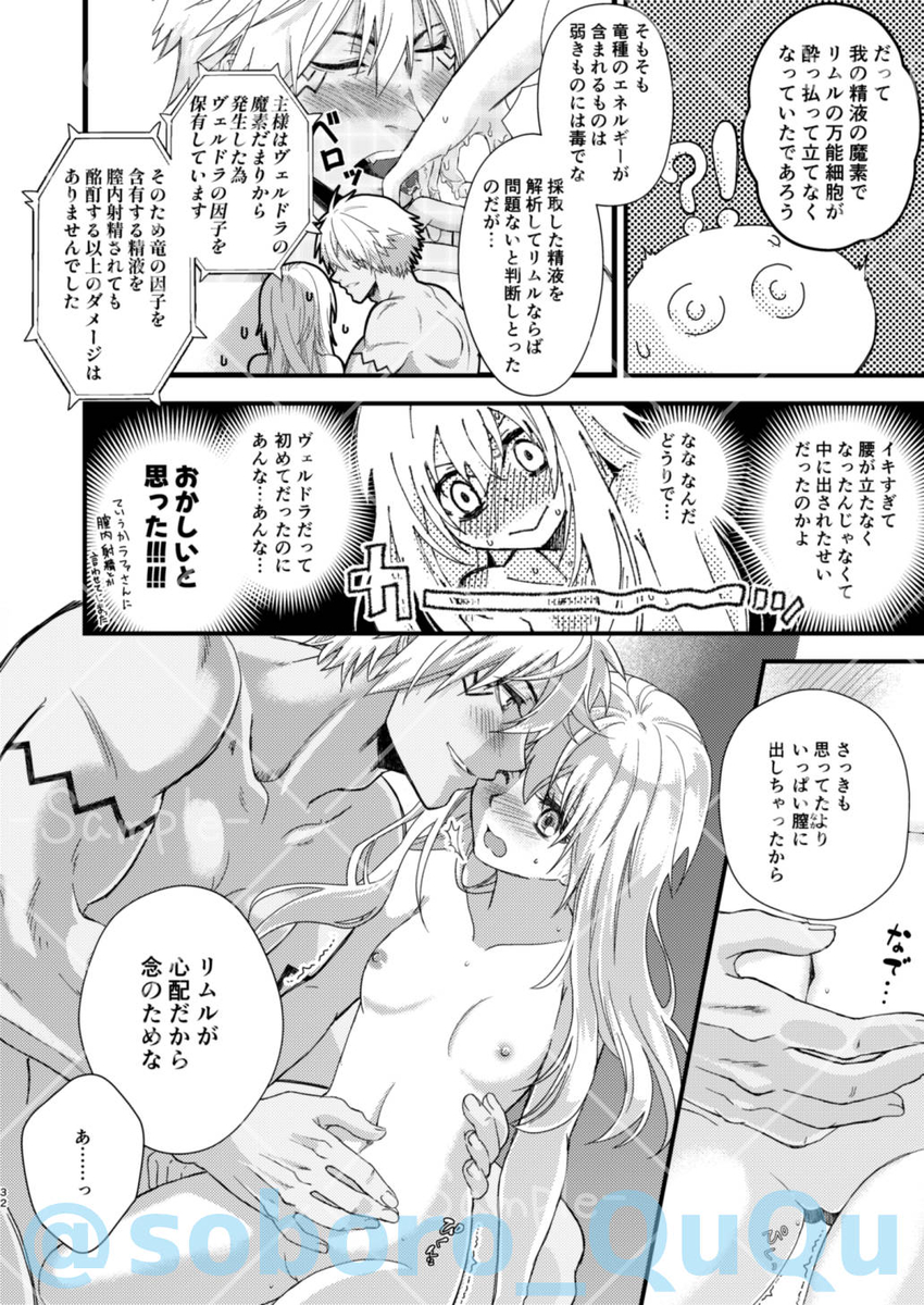 [Soborodonburi)] Oppai miruku kara hajimaru bōfū Ryū-sama to maō-sama no kazoku keikaku (Tensei Shitara Slime Datta Ken) - Page 7