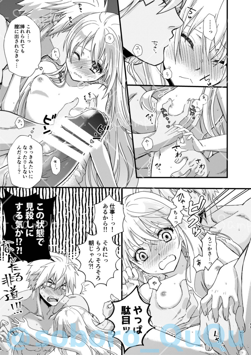 [Soborodonburi)] Oppai miruku kara hajimaru bōfū Ryū-sama to maō-sama no kazoku keikaku (Tensei Shitara Slime Datta Ken) - Page 8