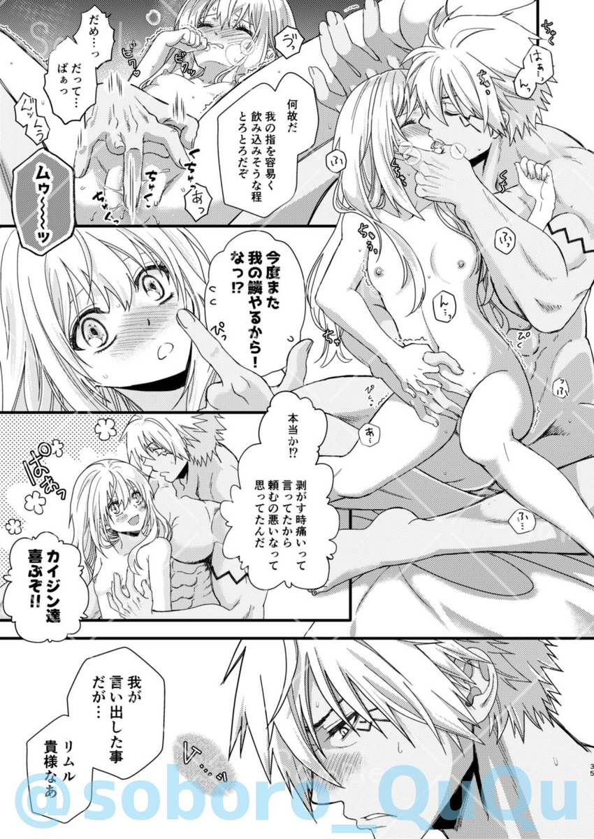 [Soborodonburi)] Oppai miruku kara hajimaru bōfū Ryū-sama to maō-sama no kazoku keikaku (Tensei Shitara Slime Datta Ken) - Page 10