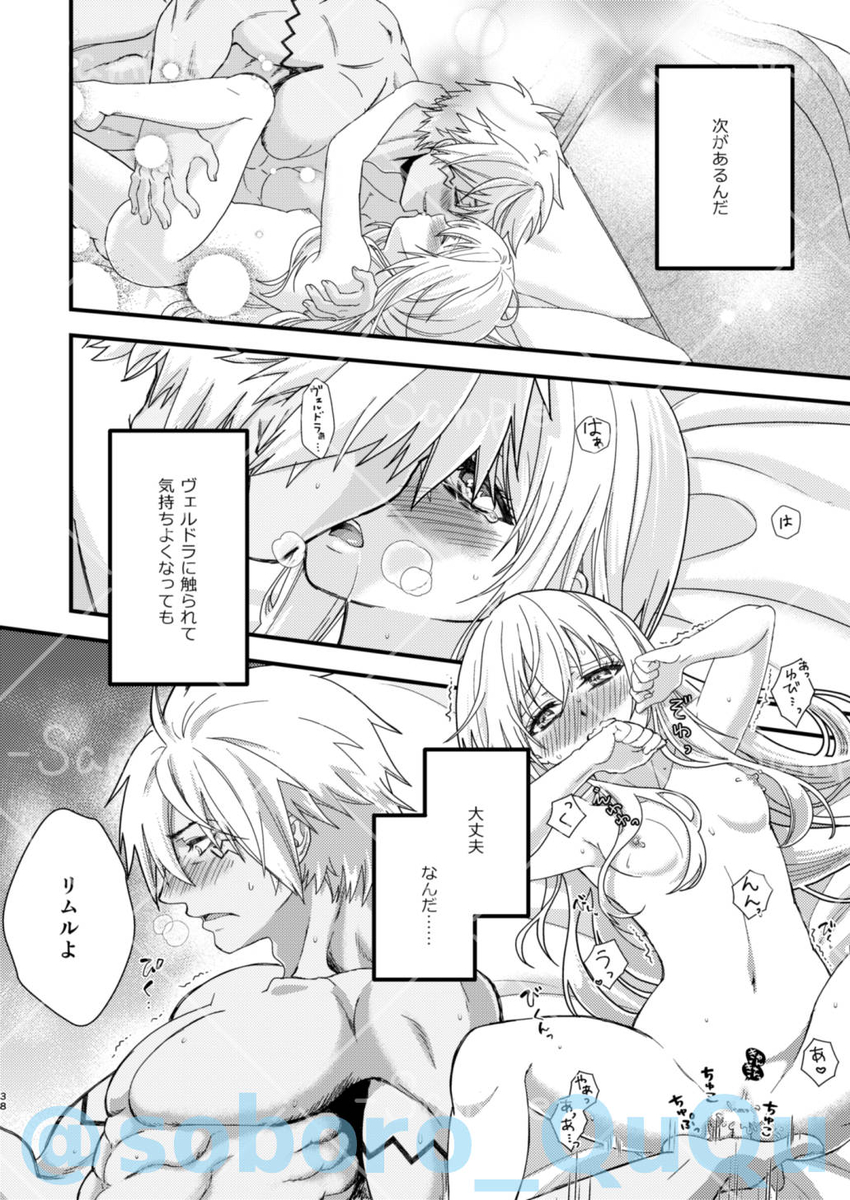 [Soborodonburi)] Oppai miruku kara hajimaru bōfū Ryū-sama to maō-sama no kazoku keikaku (Tensei Shitara Slime Datta Ken) - Page 13