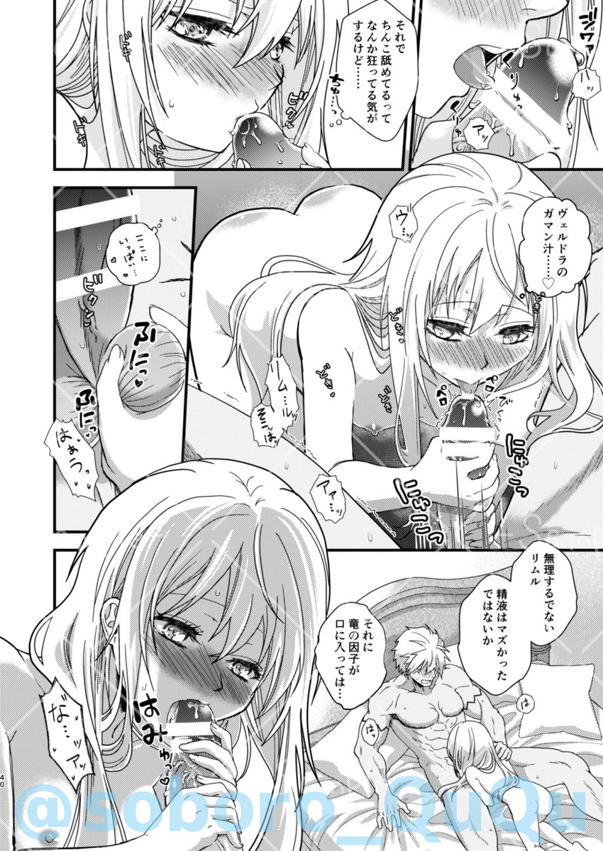 [Soborodonburi)] Oppai miruku kara hajimaru bōfū Ryū-sama to maō-sama no kazoku keikaku (Tensei Shitara Slime Datta Ken) - Page 15