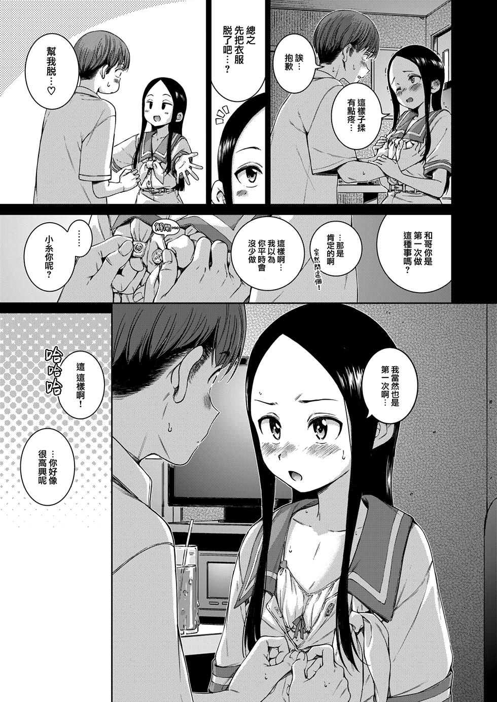 [Hamao] コネクト - Page 17