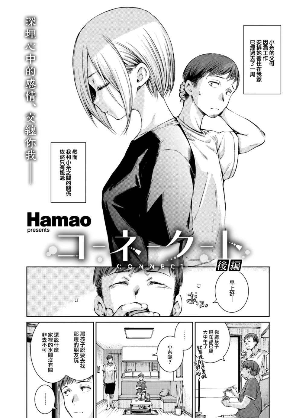 [Hamao] コネクト - Page 36