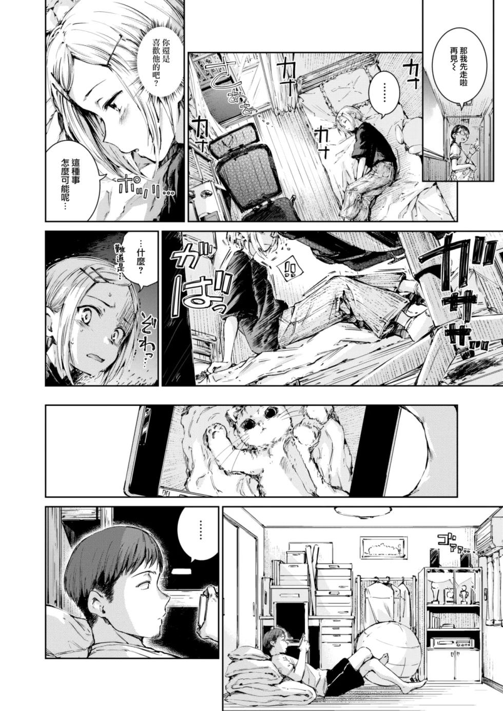 [Hamao] コネクト - Page 38