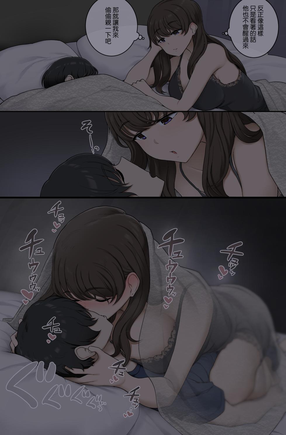 [Wakamatsu] Ne teru ma ni boku no karada o musaboru warui onesan [Chinese] [ANDX個人漢化] - Page 2