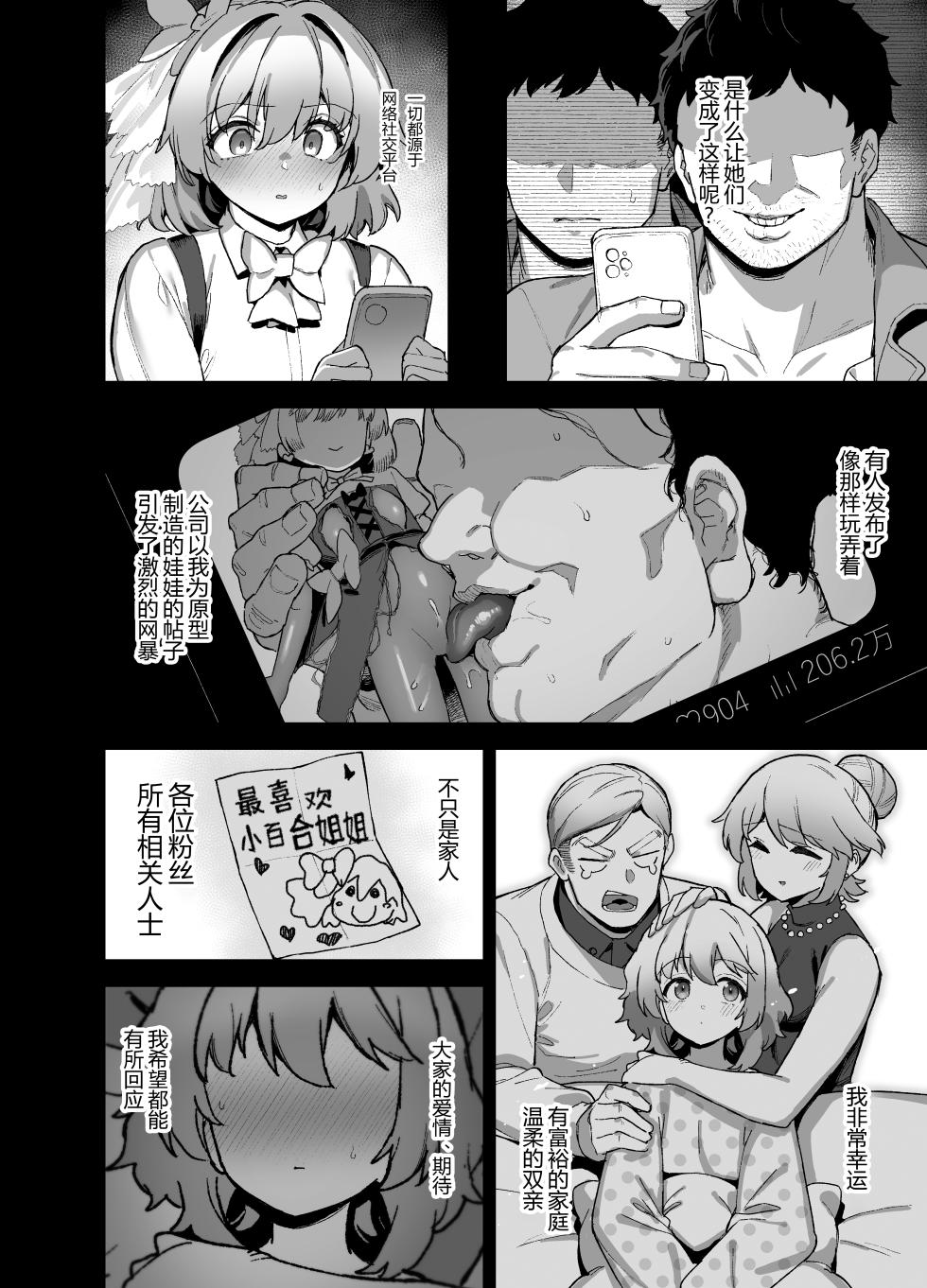 [Riku no Kotoutei (Shayo)] Oushun Jogakuen no Danyuu 4 [Chinese] [黑锅汉化组] [Digital] - Page 31
