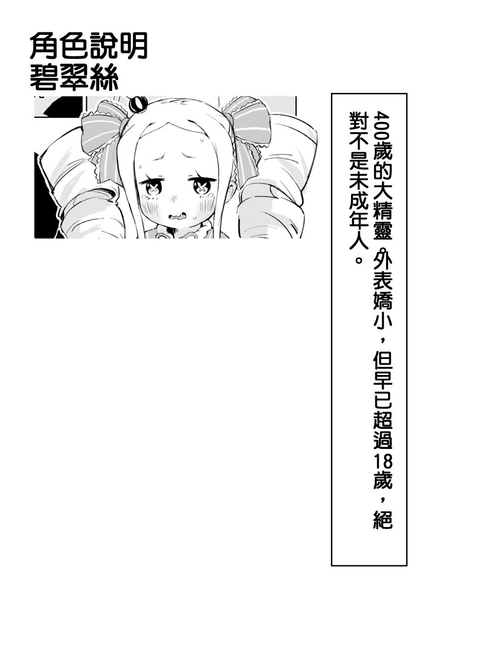 [Yousaisha (KINN)] Beatrice wa Itazura ga Suki | 貝蒂喜歡惡作劇 (Re:Zero kara Hajimeru Isekai Seikatsu) [Chinese] [Digital] - Page 2