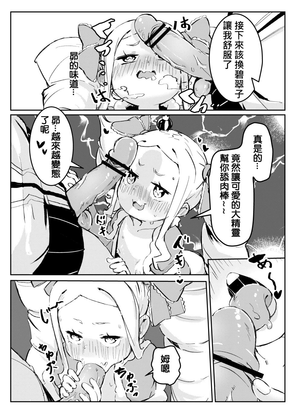 [Yousaisha (KINN)] Beatrice wa Itazura ga Suki | 貝蒂喜歡惡作劇 (Re:Zero kara Hajimeru Isekai Seikatsu) [Chinese] [Digital] - Page 11