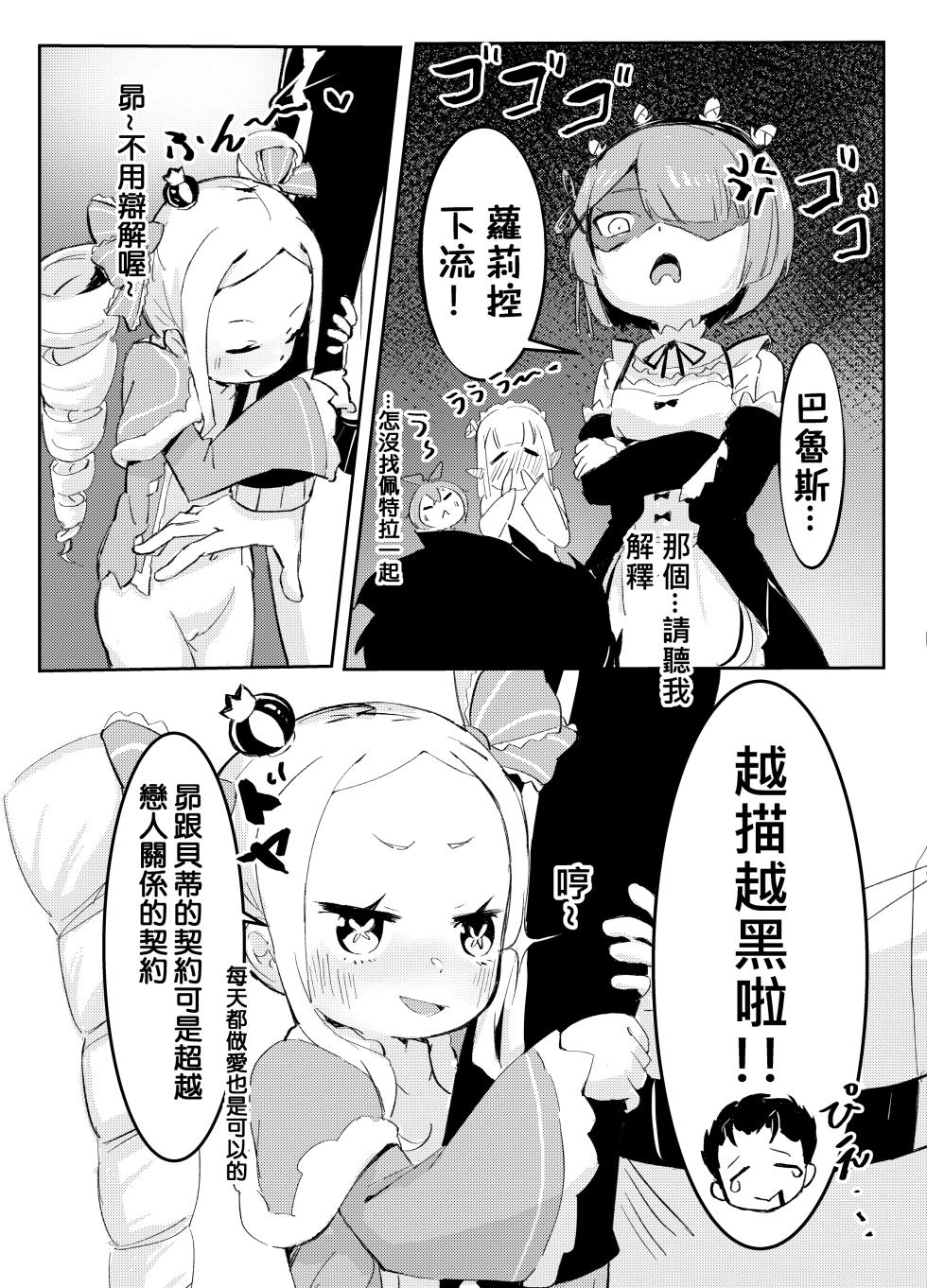 [Yousaisha (KINN)] Beatrice wa Itazura ga Suki | 貝蒂喜歡惡作劇 (Re:Zero kara Hajimeru Isekai Seikatsu) [Chinese] [Digital] - Page 22