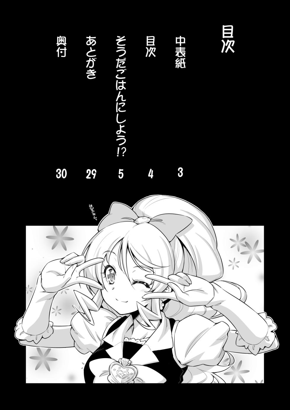 [ACID EATERS (Kazuma Muramasa)] Souda Gohan ni Shiyou！？ (HappinessCharge Precure!) [Digital] - Page 3