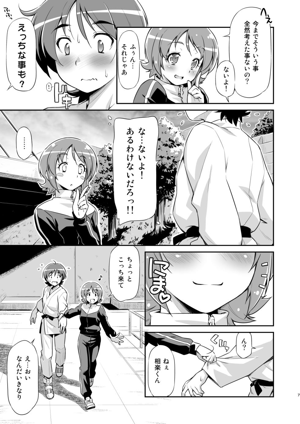 [ACID EATERS (Kazuma Muramasa)] Souda Gohan ni Shiyou！？ (HappinessCharge Precure!) [Digital] - Page 6