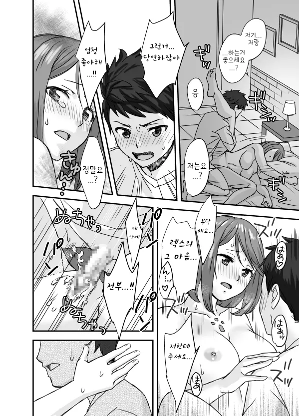 [Oshima Aki] Waifublade (Xenoblade Chronicles 2) [Korean] - Page 18