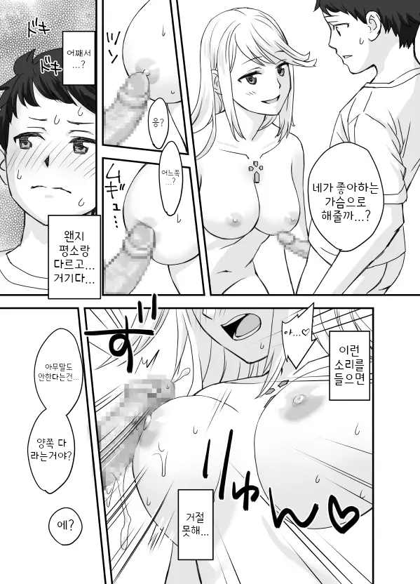 [Oshima Aki] Waifublade (Xenoblade Chronicles 2) [Korean] - Page 25