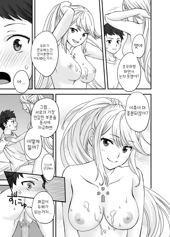 [Oshima Aki] Waifublade (Xenoblade Chronicles 2) [Korean] - Page 31