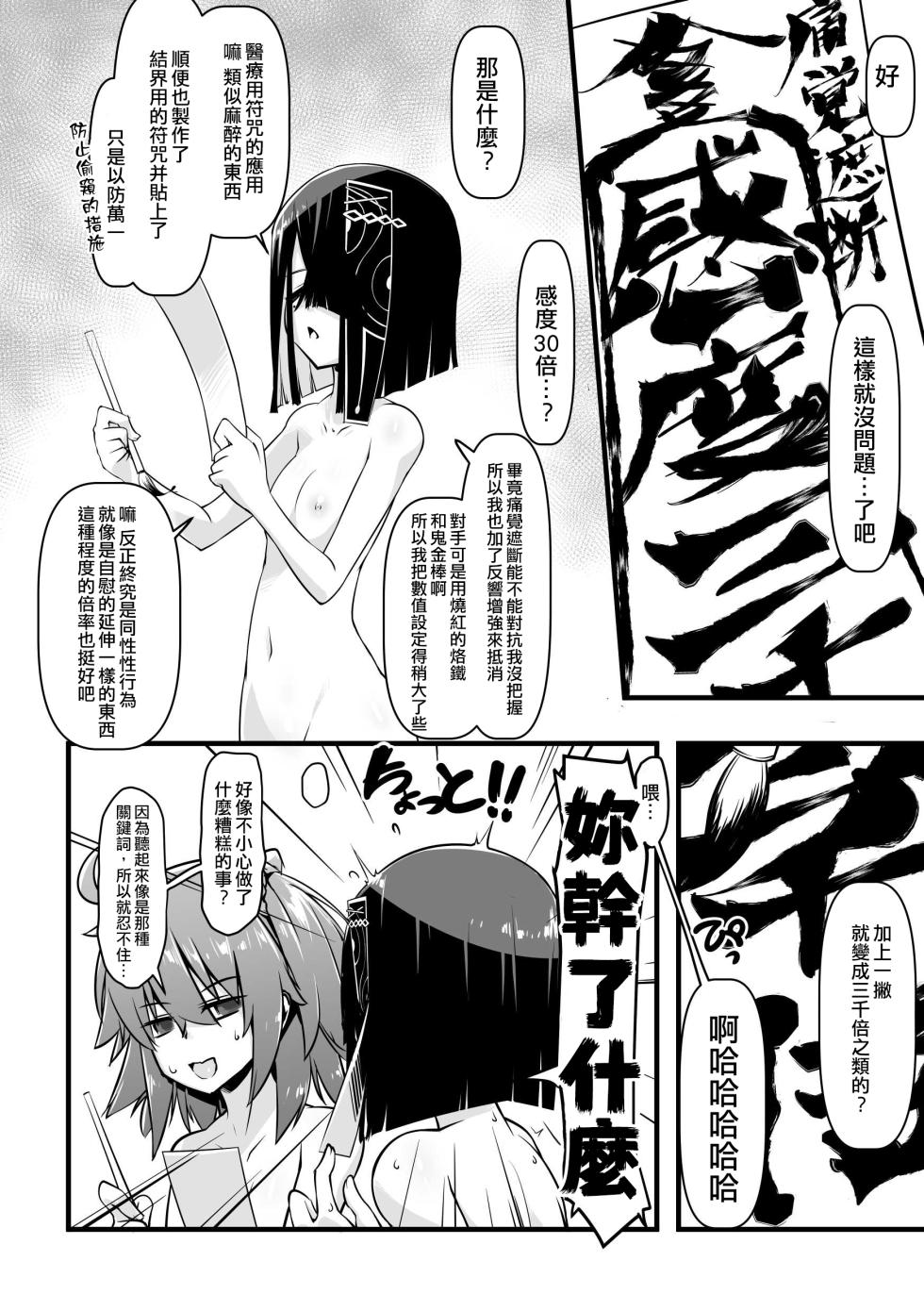 [Random Parts (TAKUTEKS)] Ecchi Friend Xufu-chan | 我的炮友徐福酱 (Fate/Grand Order) [Chinese] [常熟硬汉化组] - Page 10
