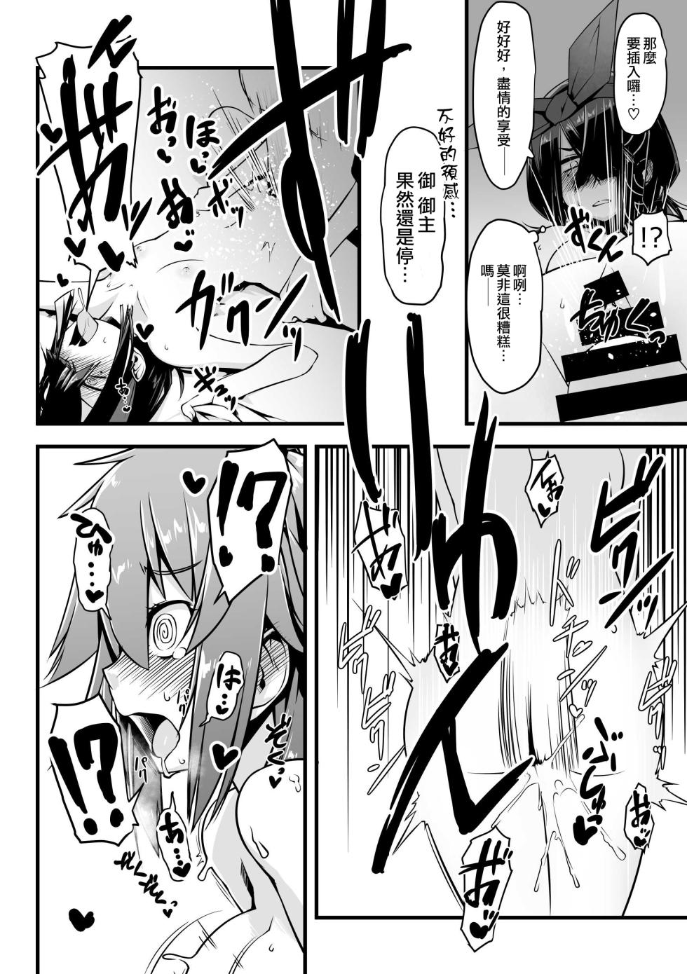 [Random Parts (TAKUTEKS)] Ecchi Friend Xufu-chan | 我的炮友徐福酱 (Fate/Grand Order) [Chinese] [常熟硬汉化组] - Page 22