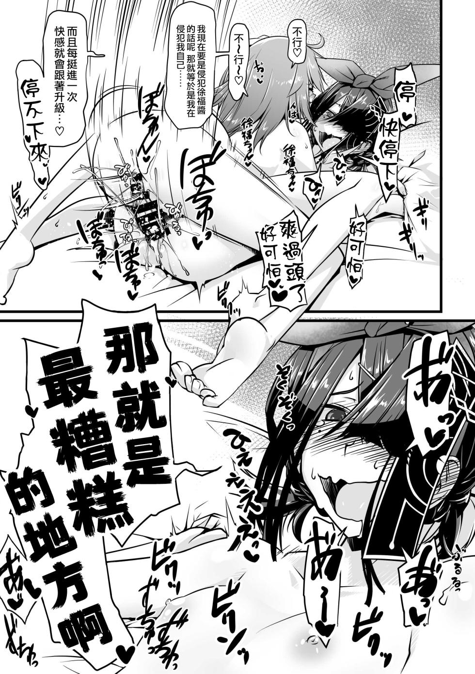 [Random Parts (TAKUTEKS)] Ecchi Friend Xufu-chan | 我的炮友徐福酱 (Fate/Grand Order) [Chinese] [常熟硬汉化组] - Page 25
