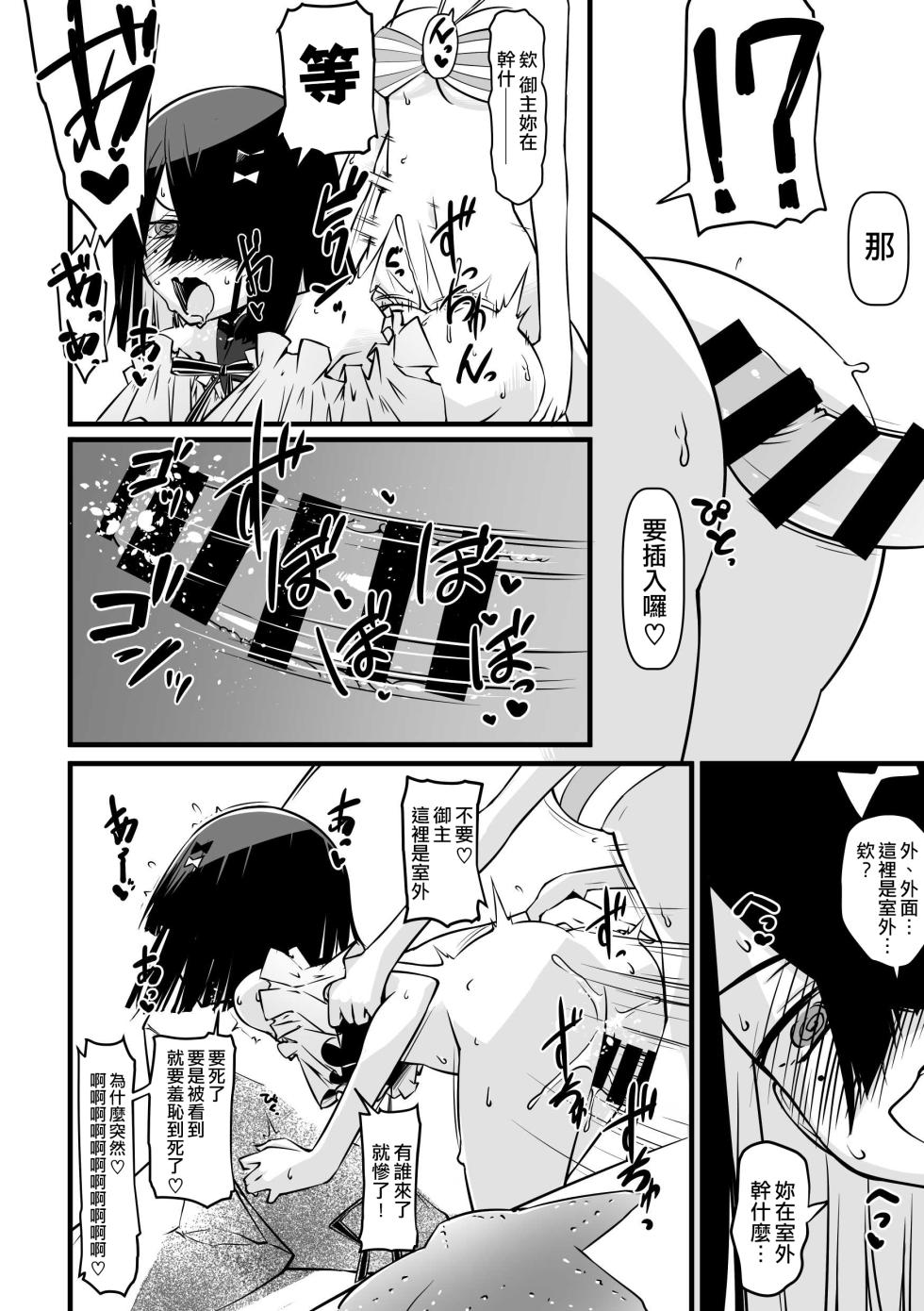 [Random Parts (TAKUTEKS)] Ecchi Friend Xufu-chan | 我的炮友徐福酱 (Fate/Grand Order) [Chinese] [常熟硬汉化组] - Page 32