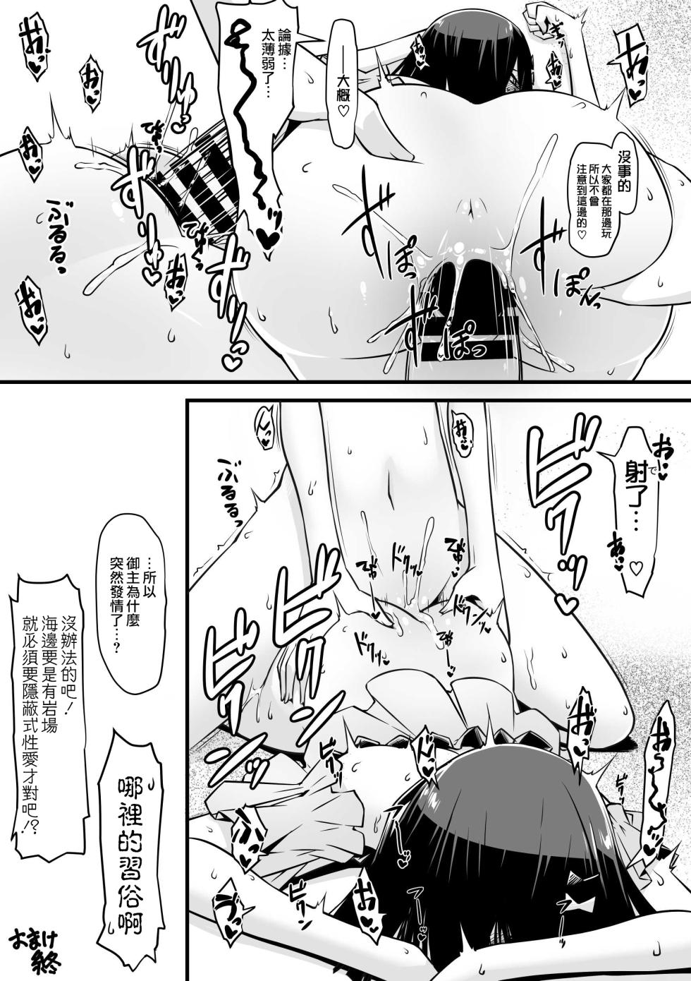 [Random Parts (TAKUTEKS)] Ecchi Friend Xufu-chan | 我的炮友徐福酱 (Fate/Grand Order) [Chinese] [常熟硬汉化组] - Page 33