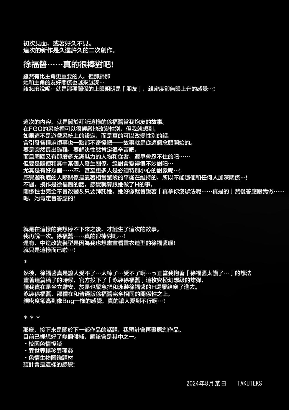 [Random Parts (TAKUTEKS)] Ecchi Friend Xufu-chan | 我的炮友徐福酱 (Fate/Grand Order) [Chinese] [常熟硬汉化组] - Page 34
