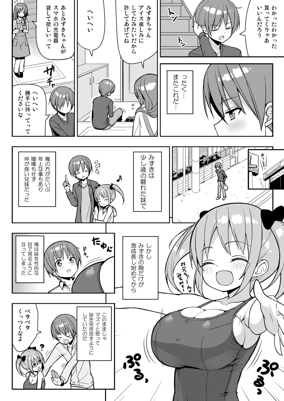 [Othello Ice (shuz)] Kocchi o Mite yo Onii-chan [Digital] - Page 5