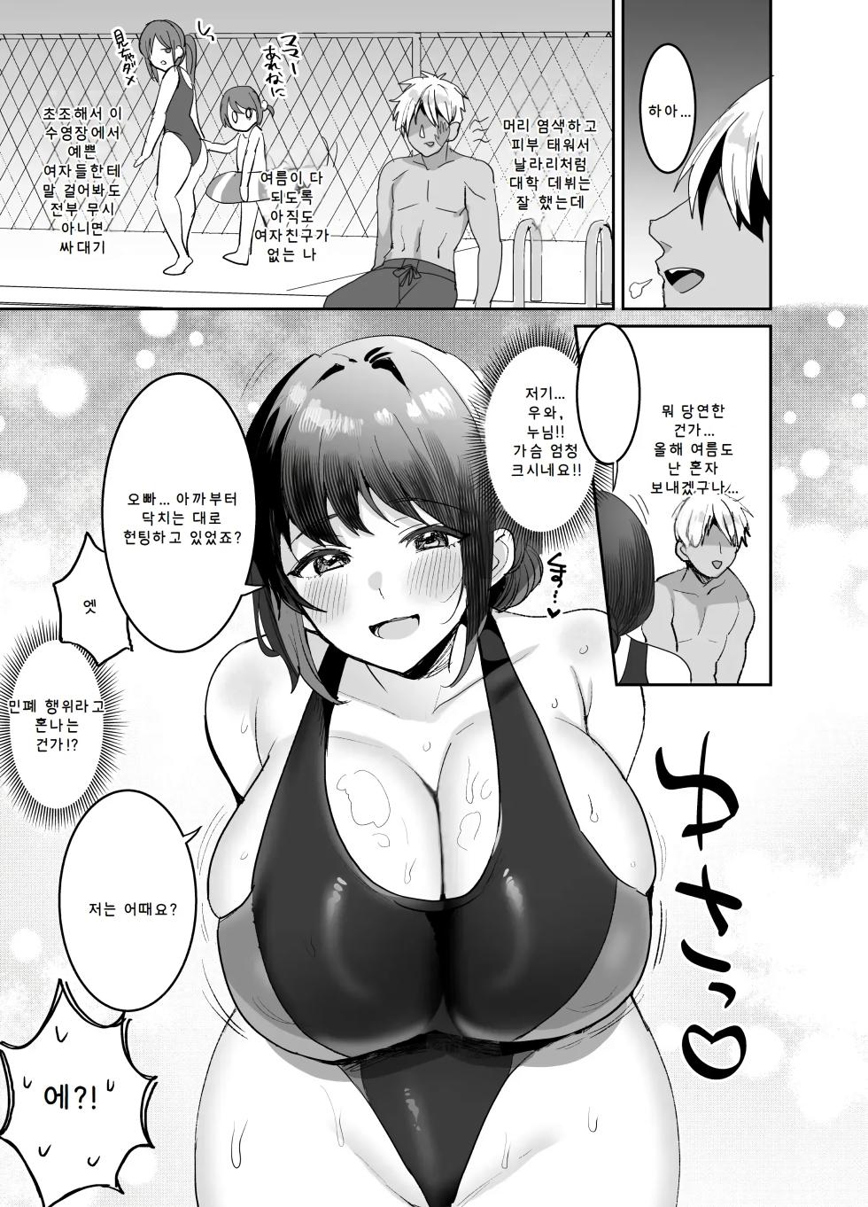 [Meisuke] Kyouei Mizugi no Onee-san to Deatte 2P de Sex | 경영 수영복 누나와 만나서 2페이지 만에 섹스 [AI번역] - Page 3