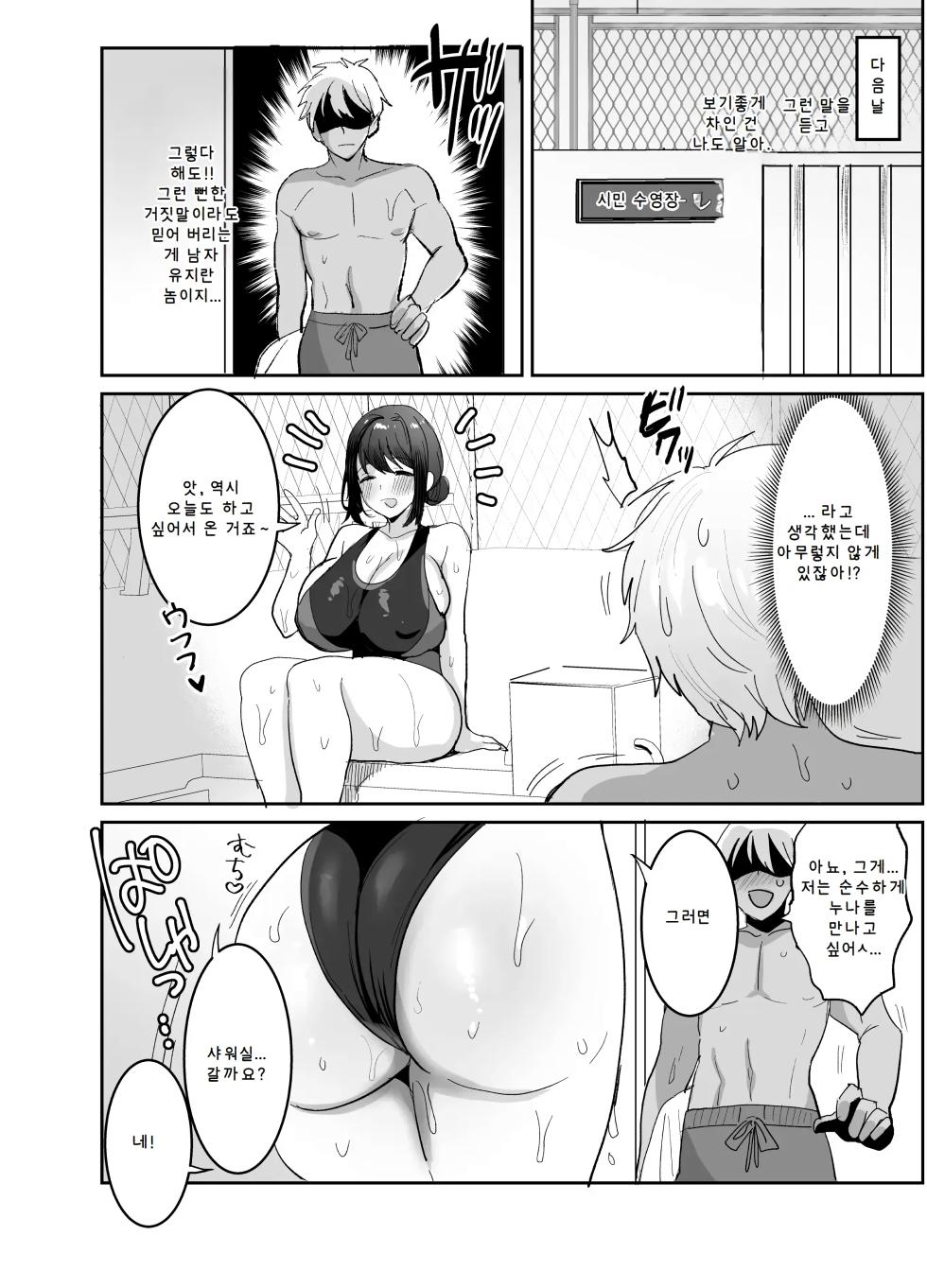 [Meisuke] Kyouei Mizugi no Onee-san to Deatte 2P de Sex | 경영 수영복 누나와 만나서 2페이지 만에 섹스 [AI번역] - Page 10