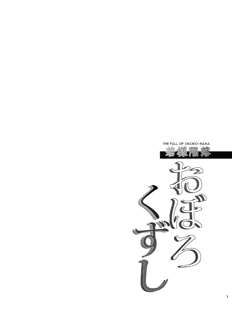 [Mine Noujou (Mine Mura)] Wakasama Kanraku Oboro Kuzushi (Utawarerumono) [English] - Page 3