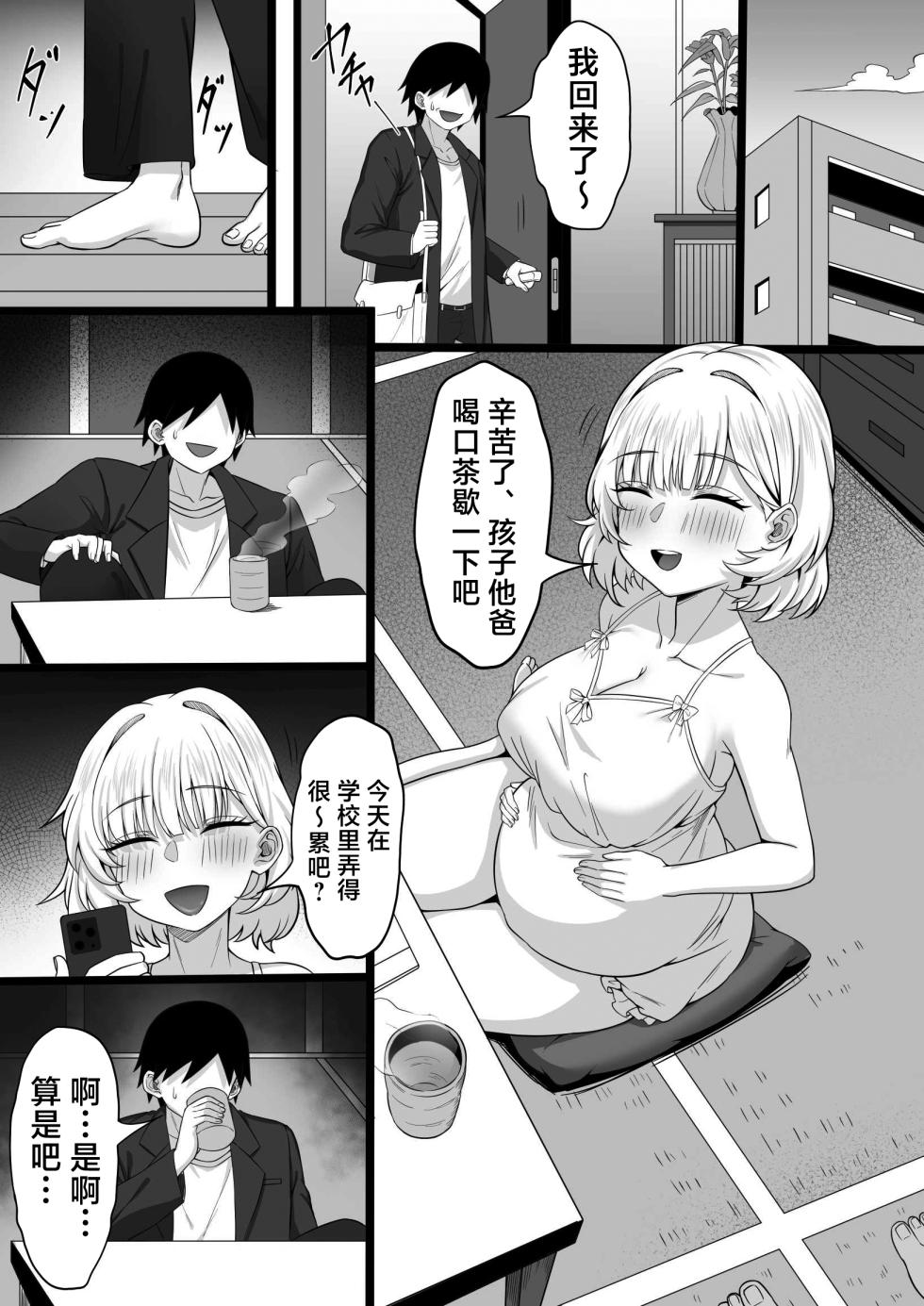 我的进京性生活「挺着大肚子的姐妹篇」[Chinese] [白杨汉化组] - Page 26