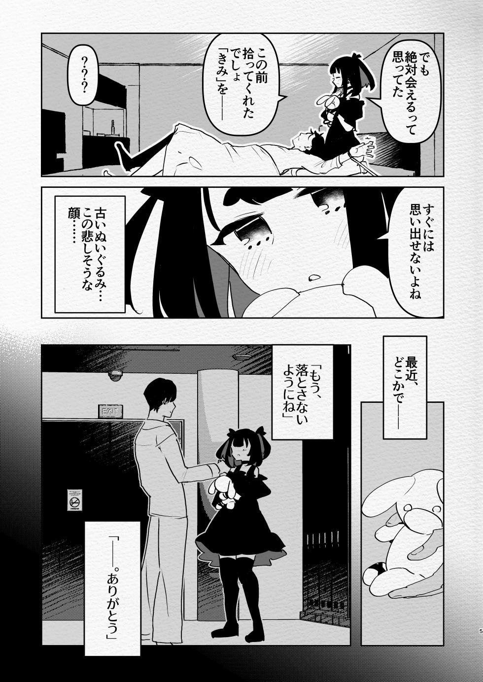 [Aimaitei (Aimaitei Umami)] Yabakute Fuantei na Futanari Musume ni Mechakucha ni Aisaretai yone? Ne? [Digital] - Page 5