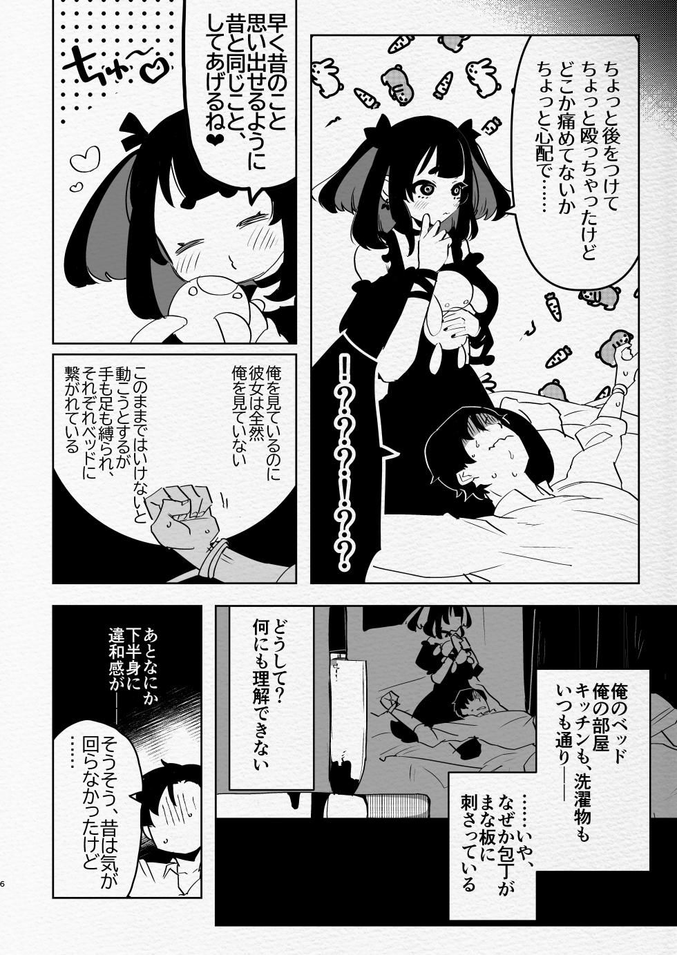 [Aimaitei (Aimaitei Umami)] Yabakute Fuantei na Futanari Musume ni Mechakucha ni Aisaretai yone? Ne? [Digital] - Page 6