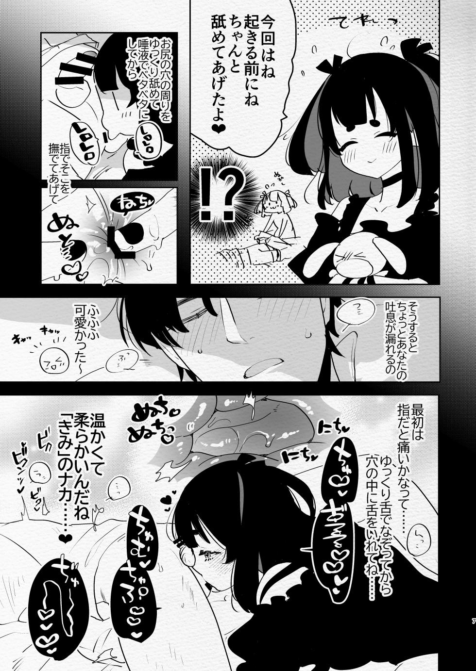 [Aimaitei (Aimaitei Umami)] Yabakute Fuantei na Futanari Musume ni Mechakucha ni Aisaretai yone? Ne? [Digital] - Page 7