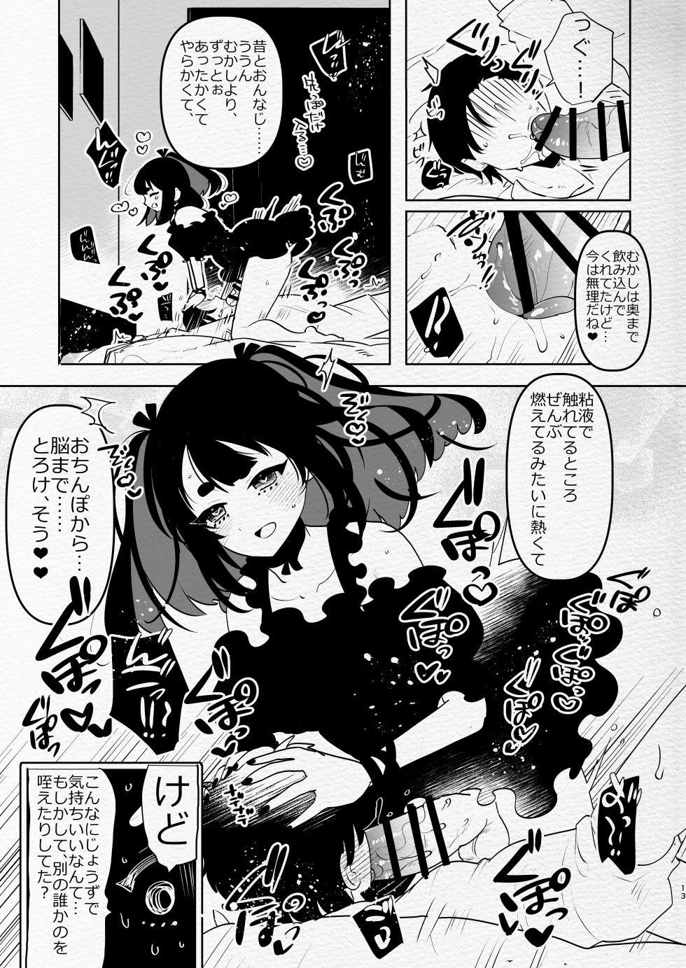 [Aimaitei (Aimaitei Umami)] Yabakute Fuantei na Futanari Musume ni Mechakucha ni Aisaretai yone? Ne? [Digital] - Page 13