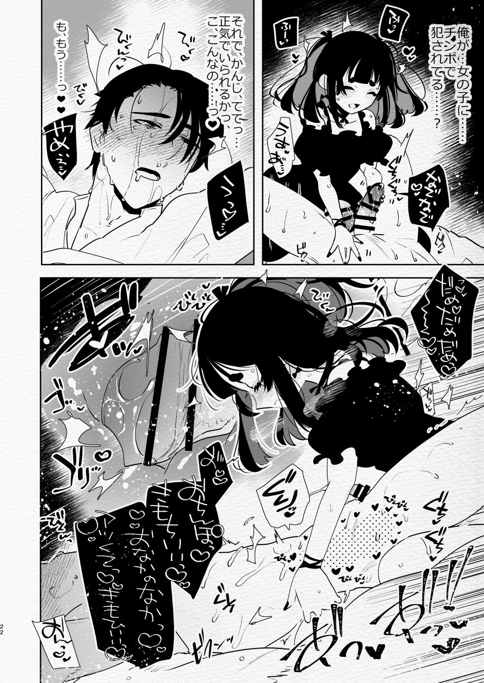 [Aimaitei (Aimaitei Umami)] Yabakute Fuantei na Futanari Musume ni Mechakucha ni Aisaretai yone? Ne? [Digital] - Page 22