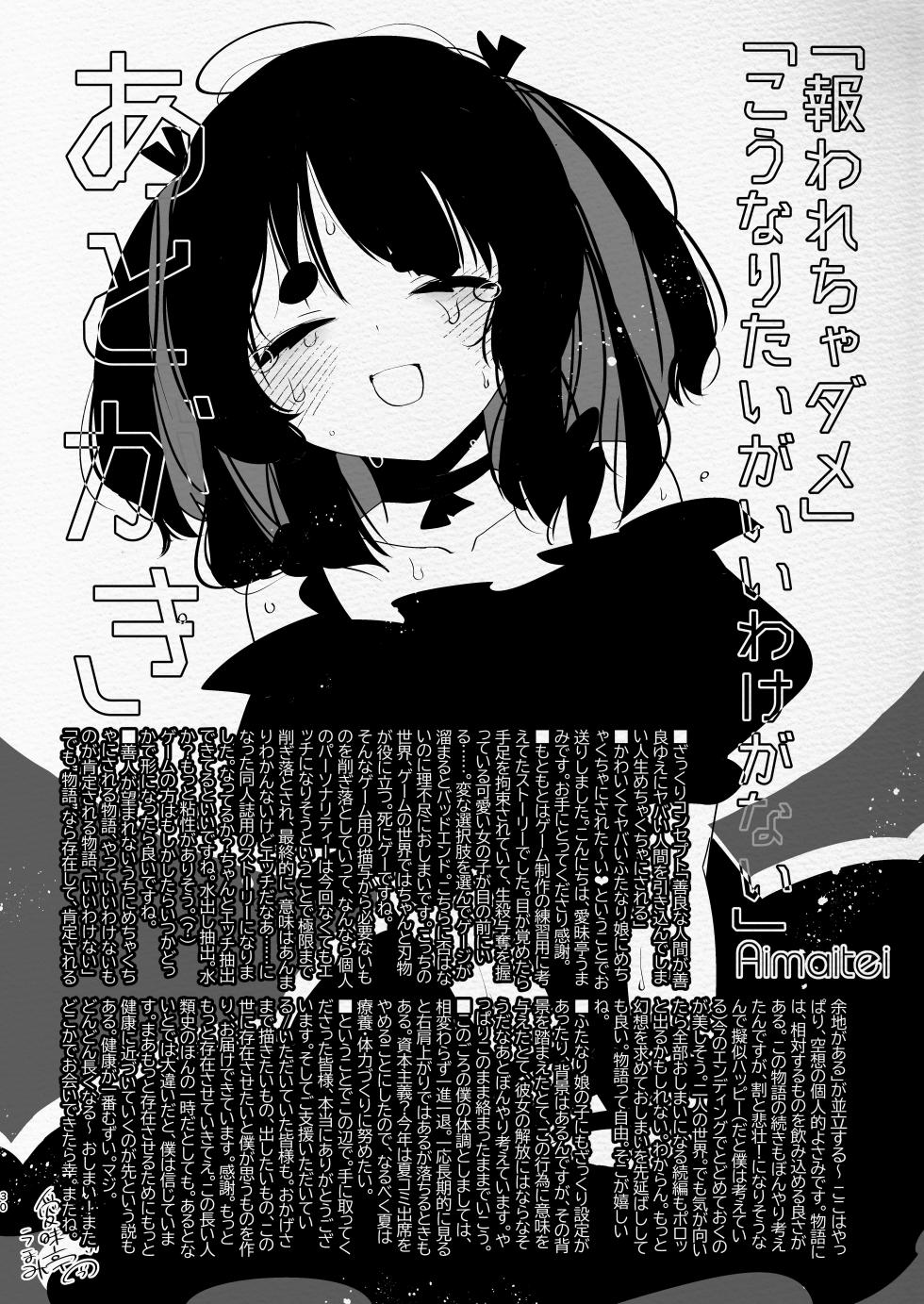 [Aimaitei (Aimaitei Umami)] Yabakute Fuantei na Futanari Musume ni Mechakucha ni Aisaretai yone? Ne? [Digital] - Page 30