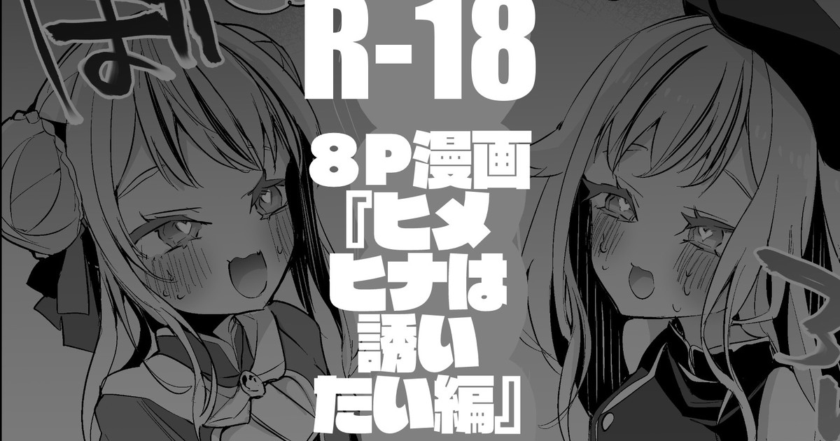 [Ringo Club] HimeHina wa Sasoitai Hen - Page 1