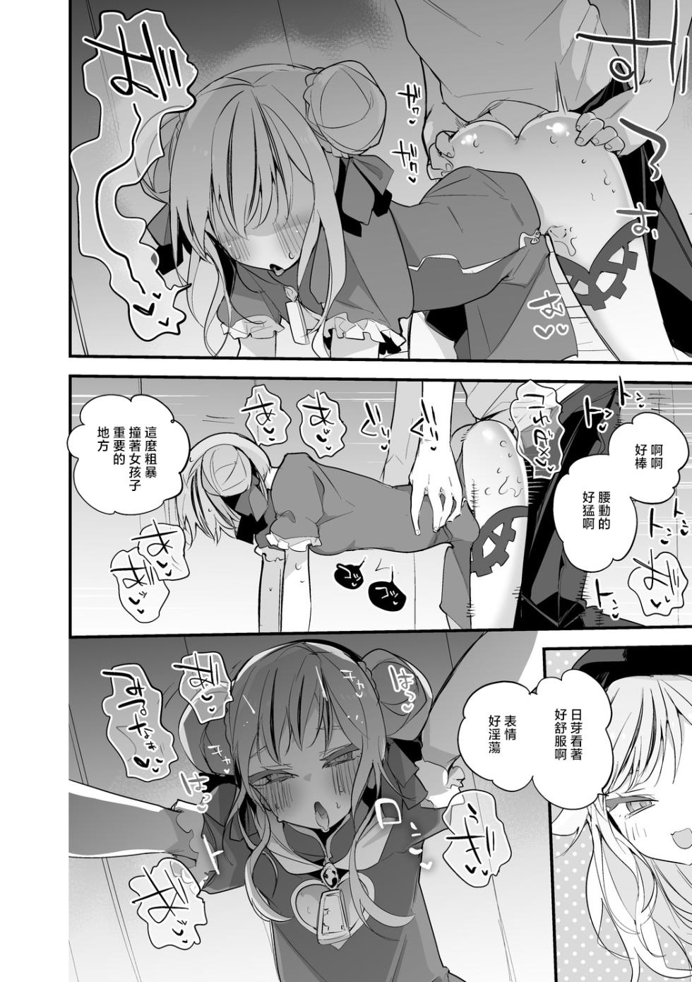 [Ringo Club] HimeHina wa Sasoitai Hen - Page 5