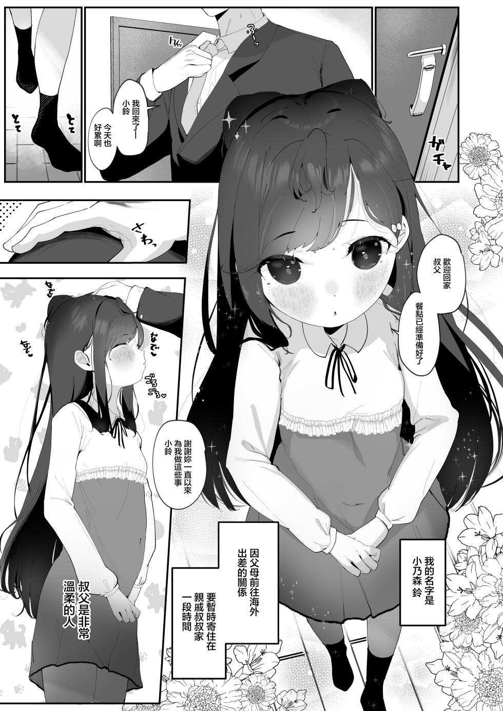 [Pandalix (GogoPanda)] Inran Neko Wa Yoru Ni Naku Jii & Yobai Hen [Chinese] [Digital] - Page 3
