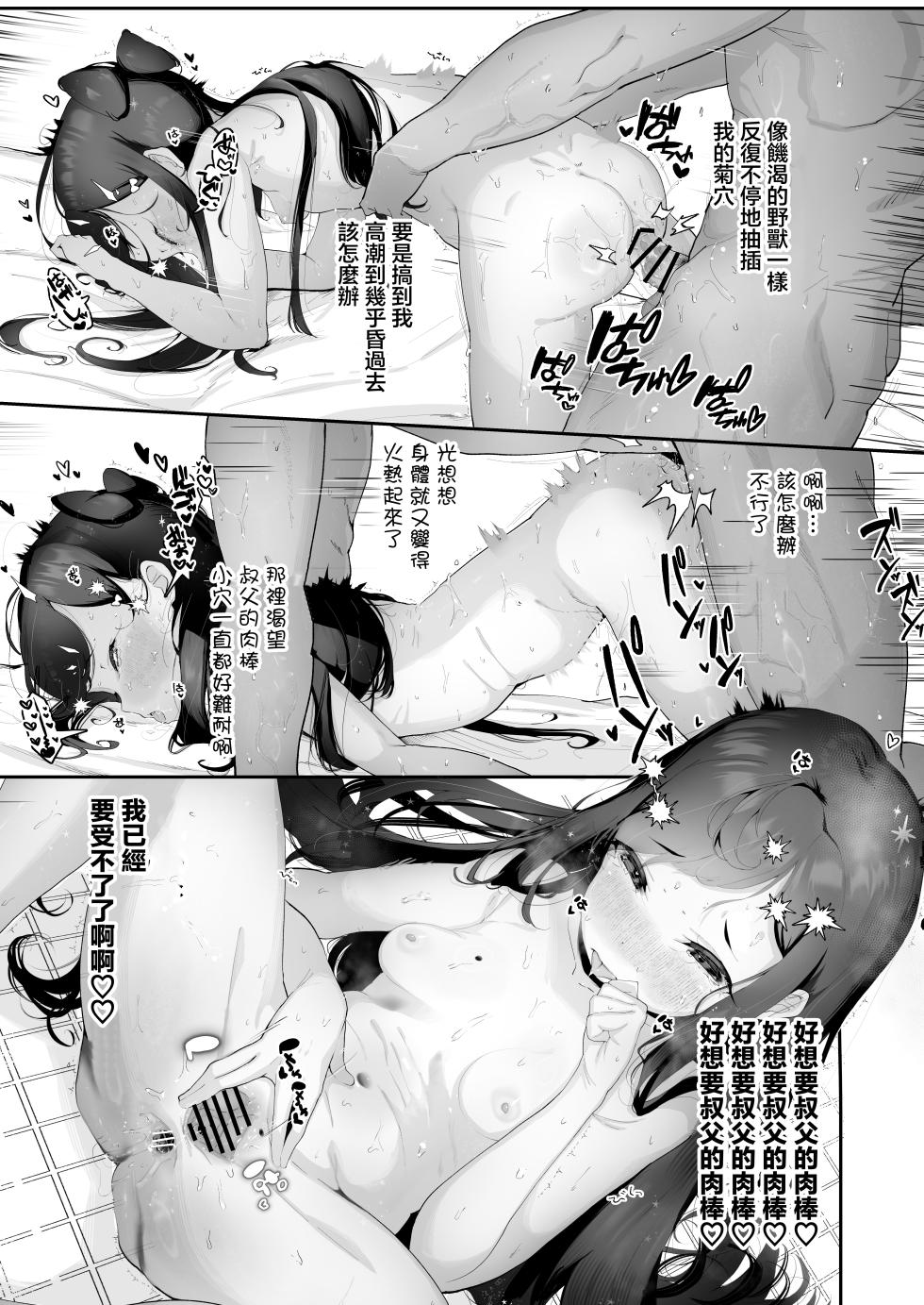 [Pandalix (GogoPanda)] Inran Neko Wa Yoru Ni Naku Jii & Yobai Hen [Chinese] [Digital] - Page 13