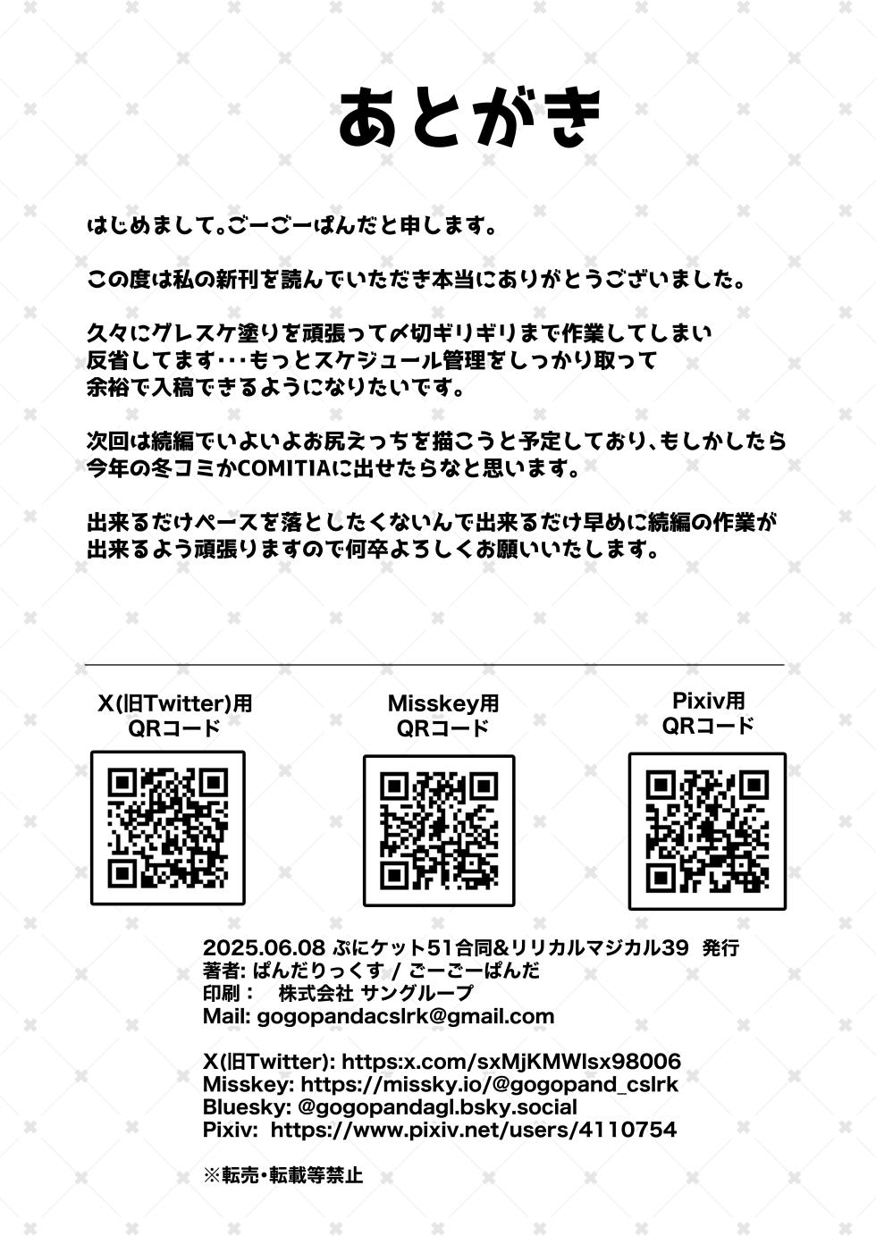 [Pandalix (GogoPanda)] Inran Neko Wa Yoru Ni Naku Jii & Yobai Hen [Chinese] [Digital] - Page 20