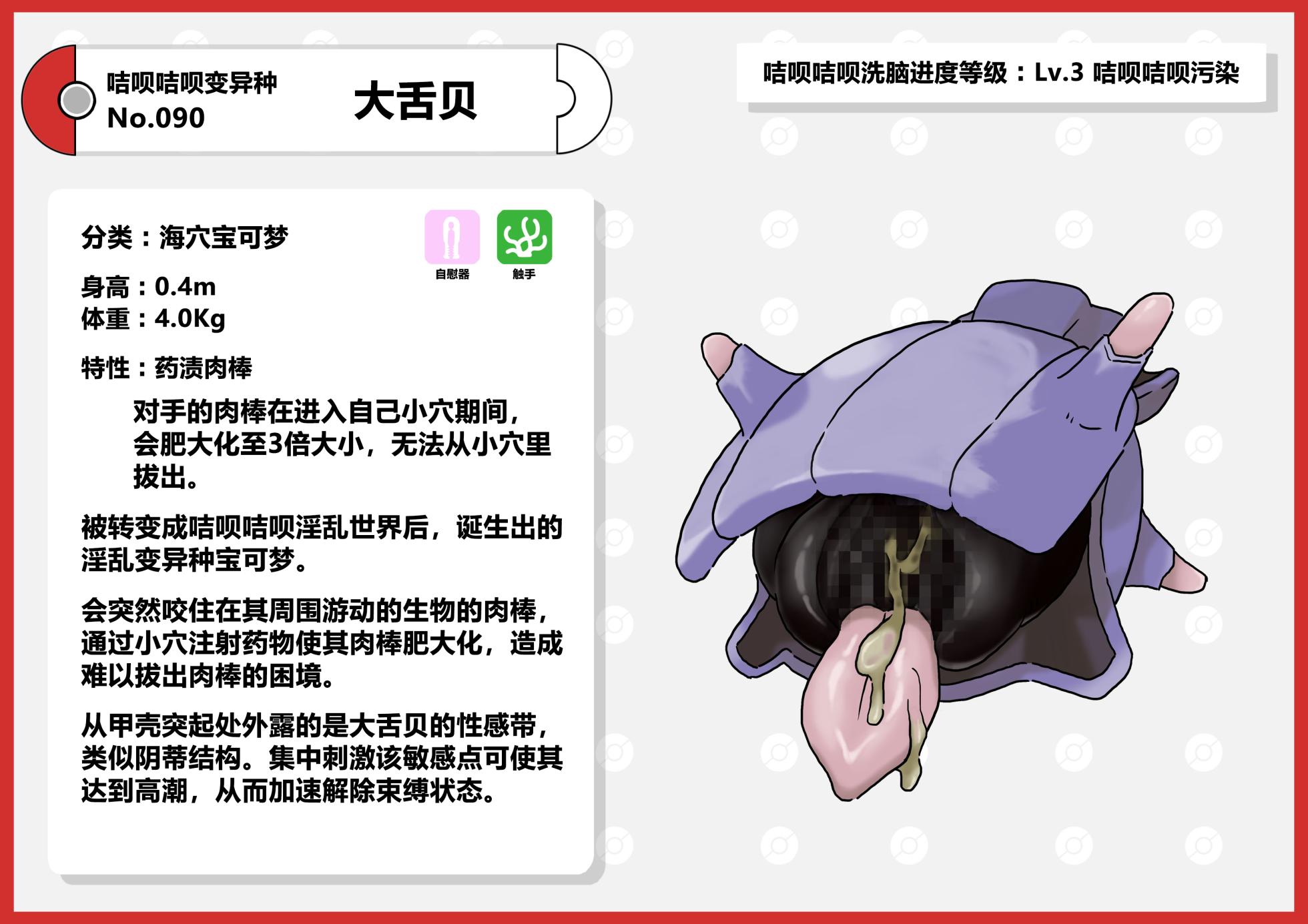 [にくにぐしい] 咭呗咭呗淫乱变异种宝可梦图鉴 [Chinese] [cheems个人汉化] - Page 39