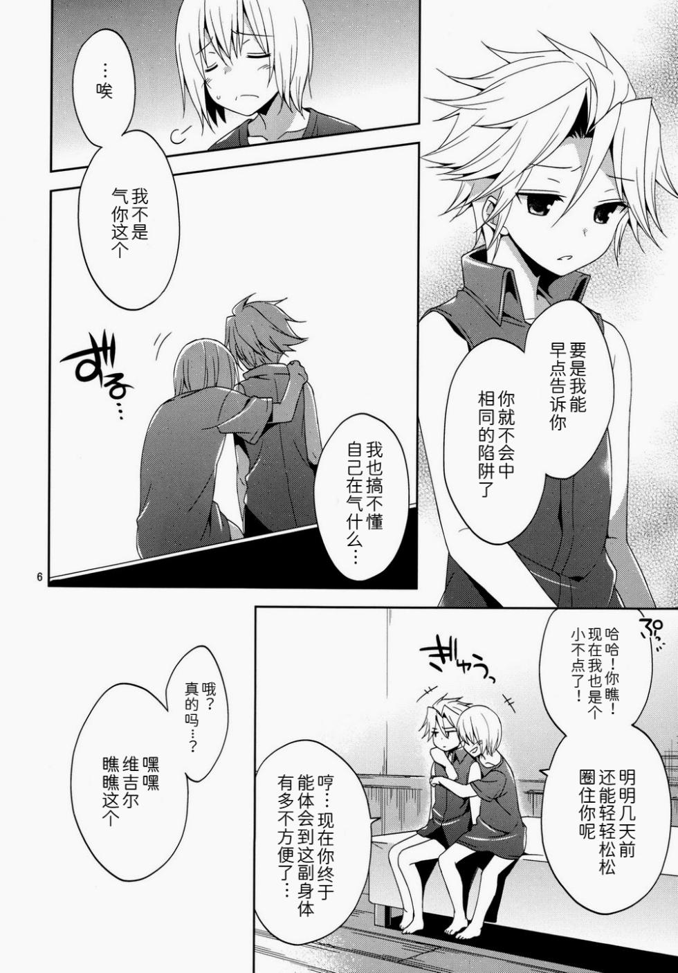 [ねこまっしぐら (カルカン子)]俺の弟もなぜだか突然ちっちゃくなってしまったんだが  [Dante x Vergil](Devil May Cry) [Chinese] - Page 5