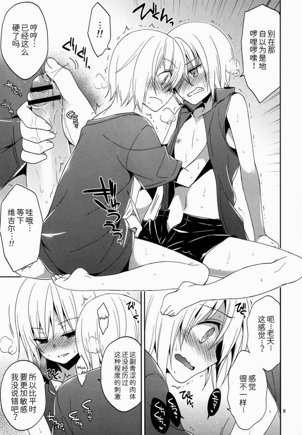 [ねこまっしぐら (カルカン子)]俺の弟もなぜだか突然ちっちゃくなってしまったんだが  [Dante x Vergil](Devil May Cry) [Chinese] - Page 8