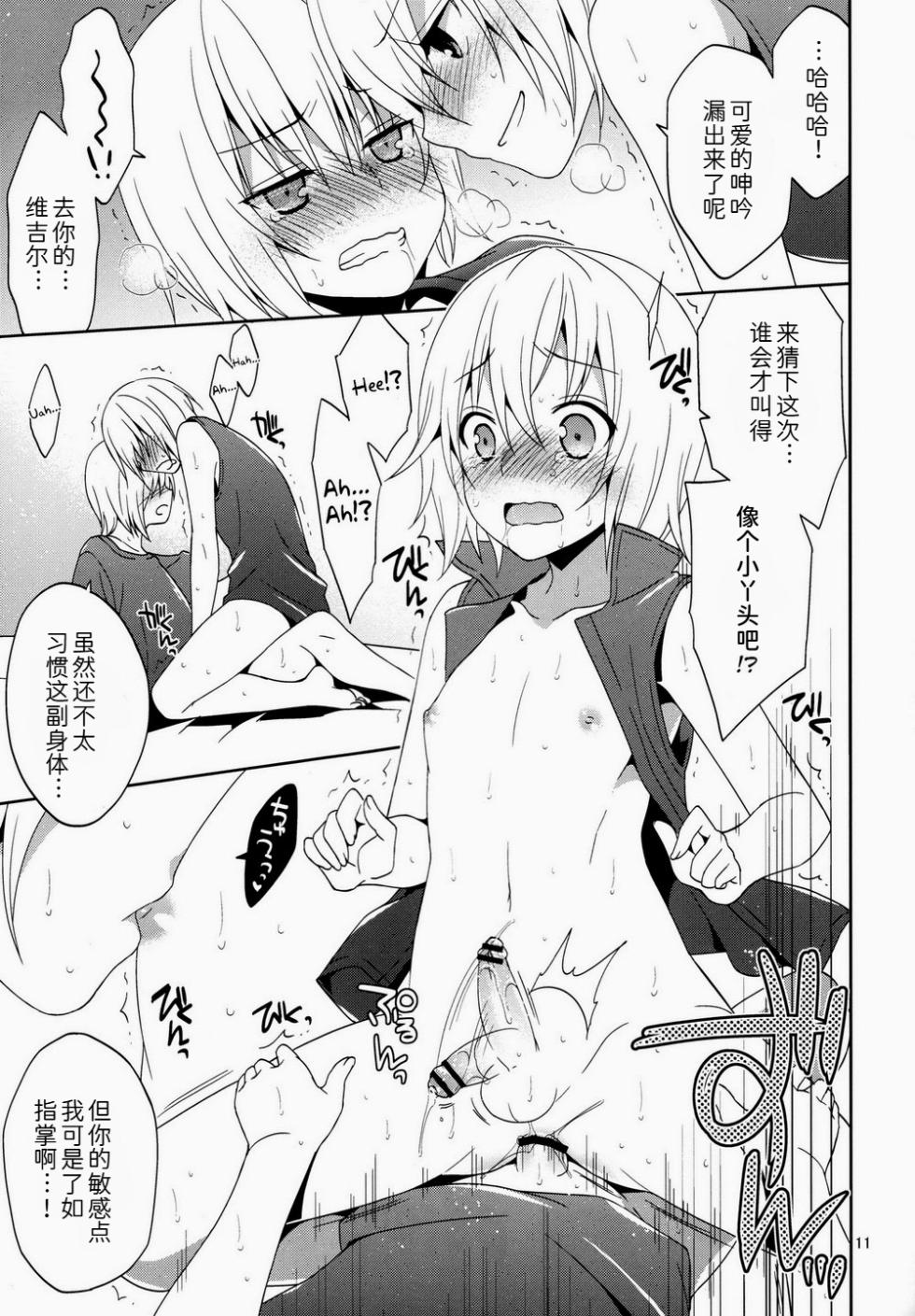 [ねこまっしぐら (カルカン子)]俺の弟もなぜだか突然ちっちゃくなってしまったんだが  [Dante x Vergil](Devil May Cry) [Chinese] - Page 10