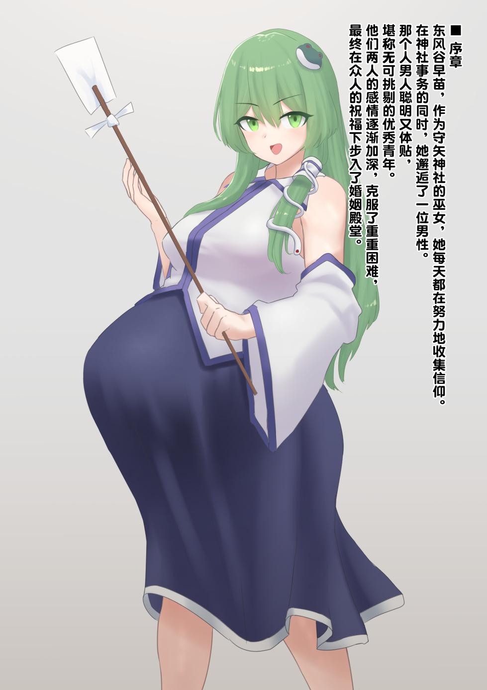 [1ドット右にずらしてください] 巫女はゴキブリ型妖怪に子を捧げ、異形を孕む [老M个人翻译] - Page 3