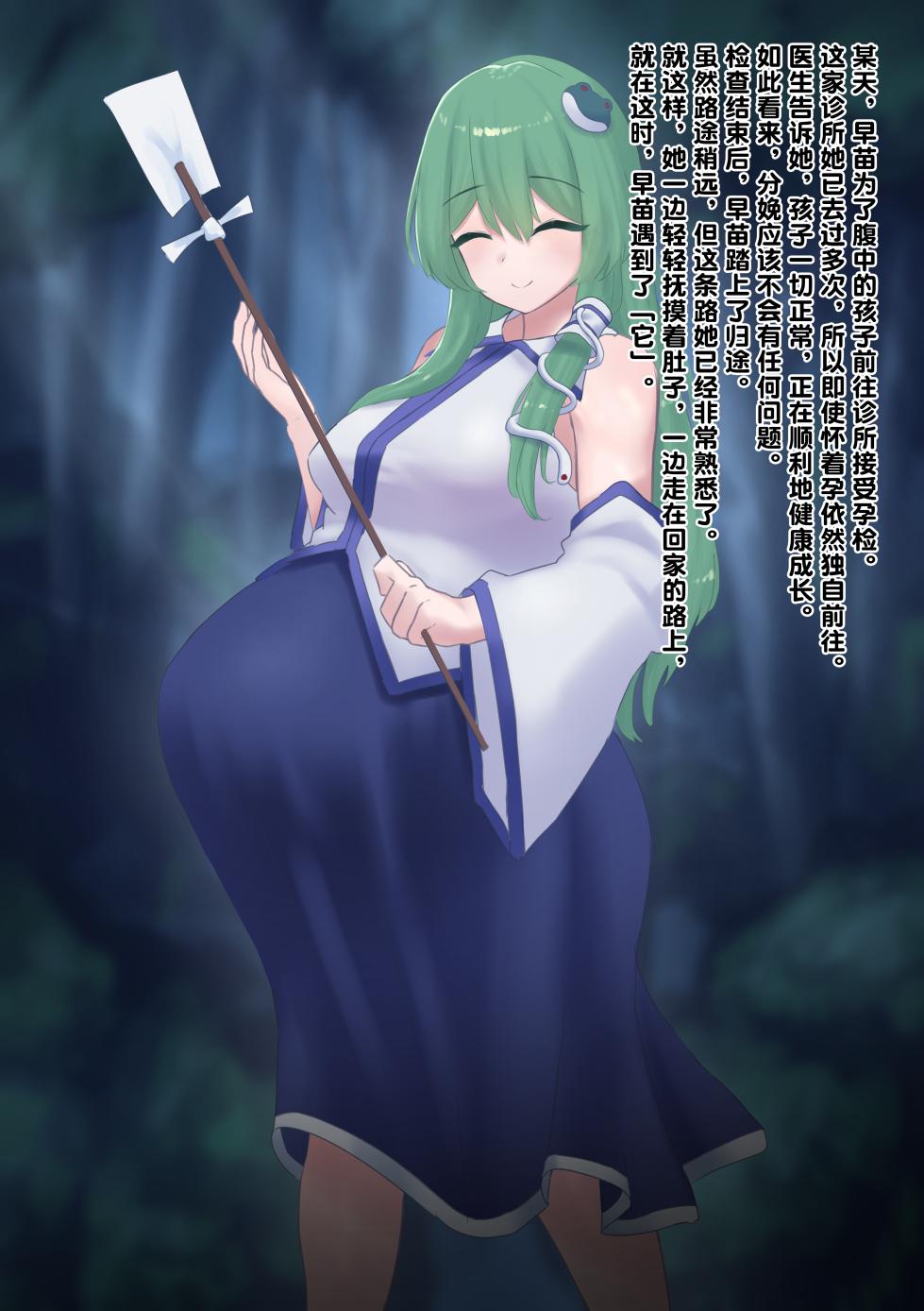 [1ドット右にずらしてください] 巫女はゴキブリ型妖怪に子を捧げ、異形を孕む [老M个人翻译] - Page 5