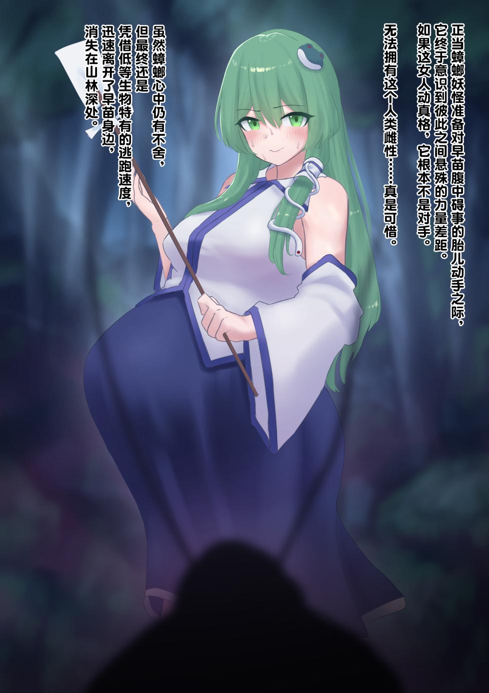 [1ドット右にずらしてください] 巫女はゴキブリ型妖怪に子を捧げ、異形を孕む [老M个人翻译] - Page 15