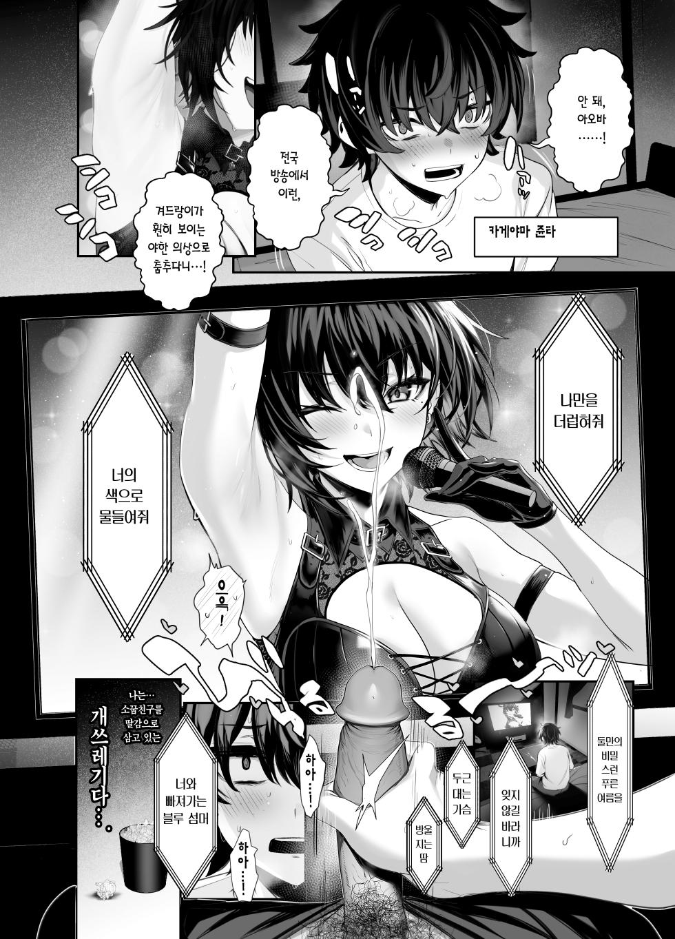 [Ulrich Laoshi (Ulrich)] Umise Aoba wa Kimi dake no Mono ni Naritai | 우미세 아오바는 너만의 것이 되고 싶다 [Korean] [Team Edge] [Decensored] - Page 6