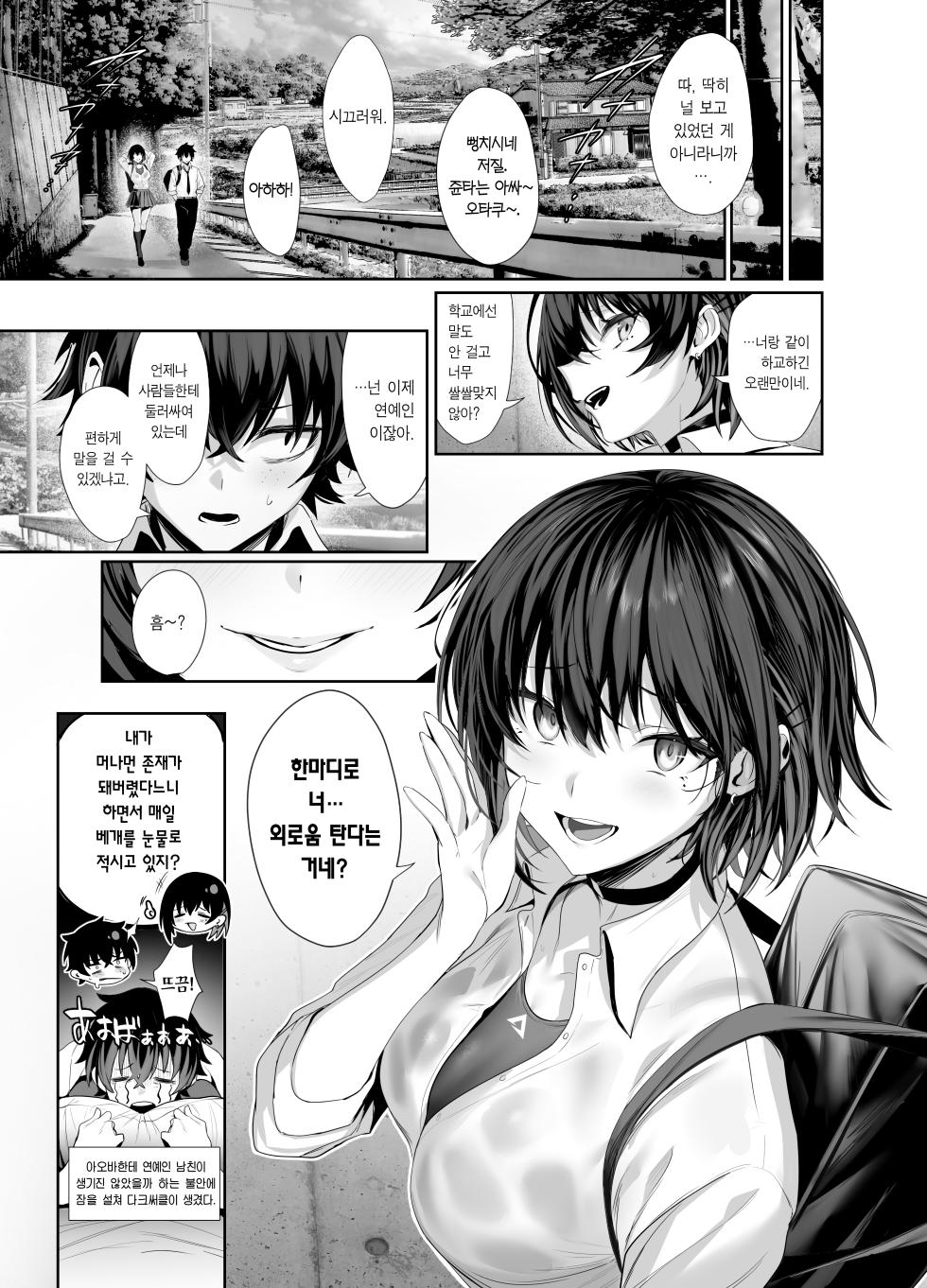 [Ulrich Laoshi (Ulrich)] Umise Aoba wa Kimi dake no Mono ni Naritai | 우미세 아오바는 너만의 것이 되고 싶다 [Korean] [Team Edge] [Decensored] - Page 11